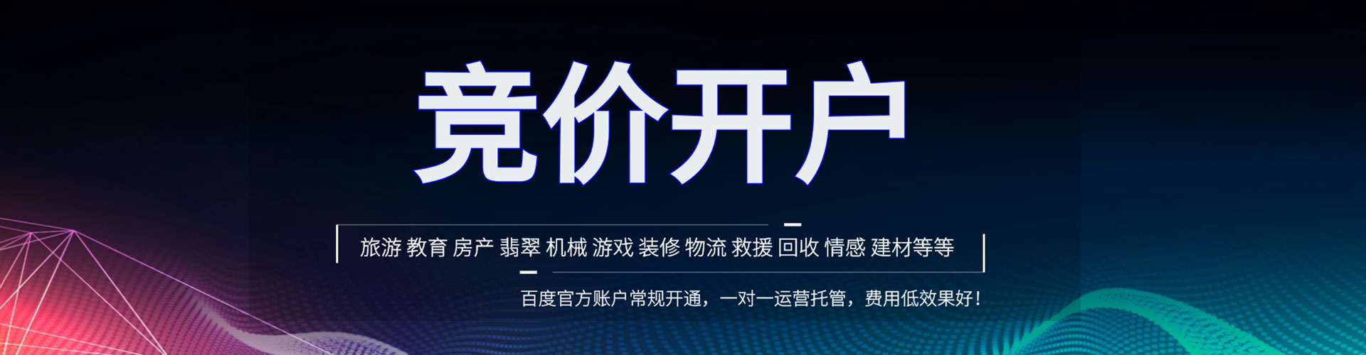 永丰百度推广运营